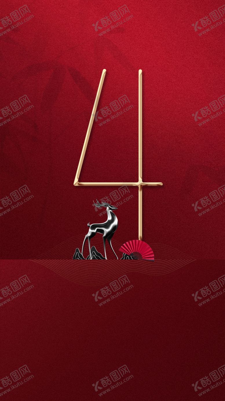 编号：91320510040331126283【酷图网】源文件下载-倒计时4