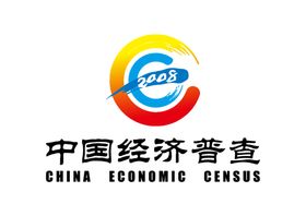 中国经济普查2008LOGO