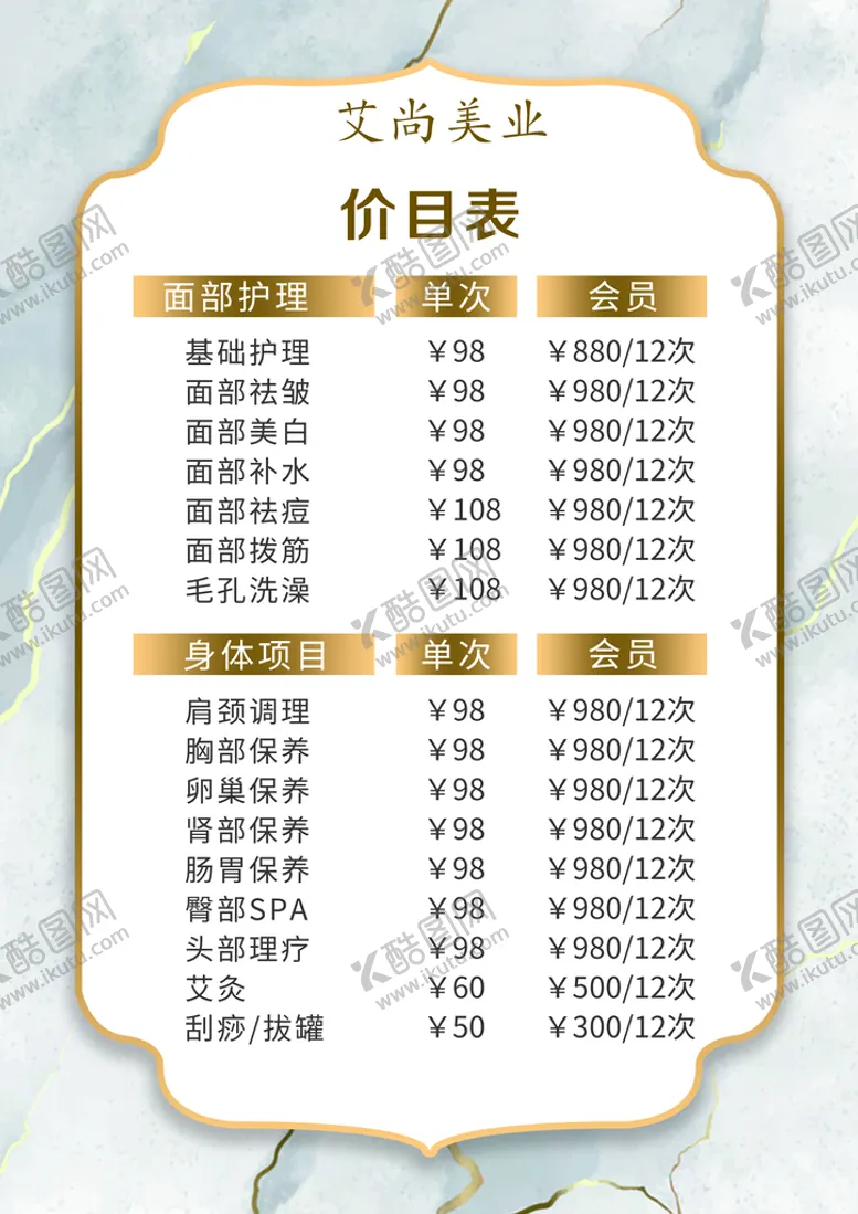 编号：12875909191037214796【酷图网】源文件下载-美容美发店轻奢价目表