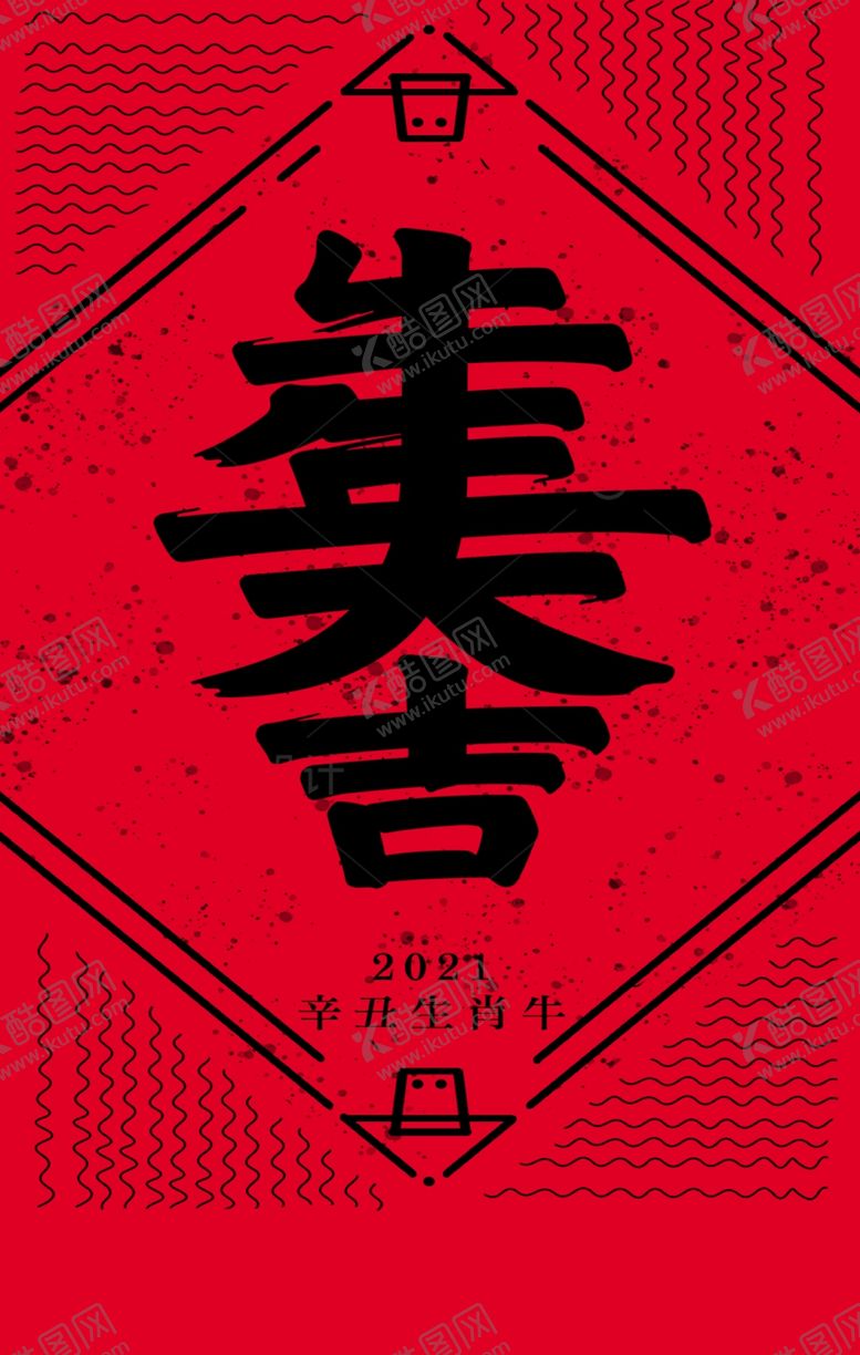 编号：22909310251855291154【酷图网】源文件下载-牛年春节海报