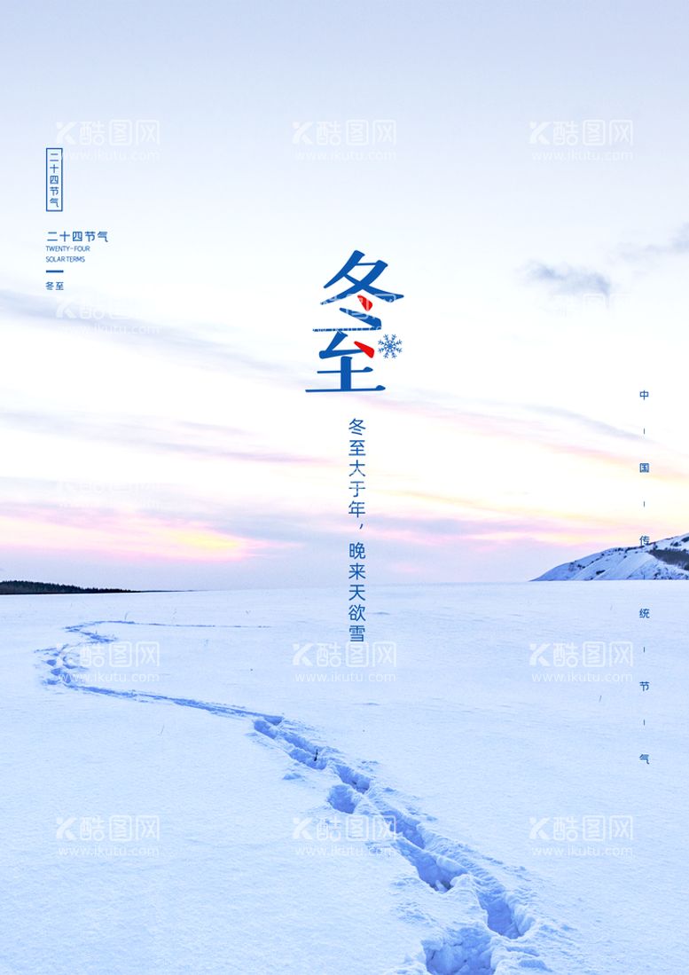 编号：63541009171409180243【酷图网】源文件下载-冬至雪景清新背景