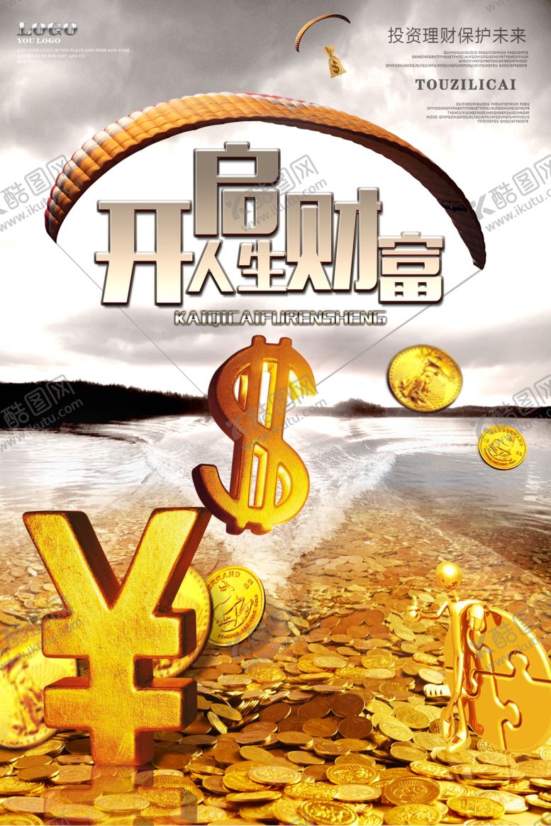 编号：27554612181135146613【酷图网】源文件下载-财富海报