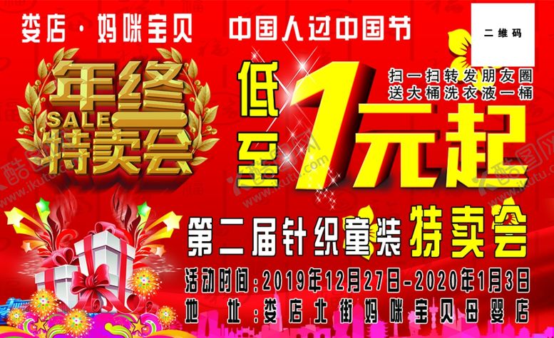 编号：26333607062044333395【酷图网】源文件下载-年终特卖会