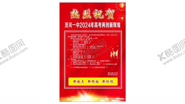 编号：75751202121409298504【酷图网】源文件下载-高考喜报
