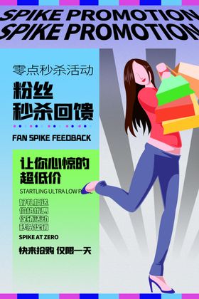 秒杀活动展架图片