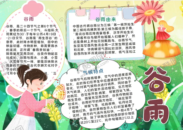 编号：81124703141920215940【酷图网】源文件下载-夏天小报