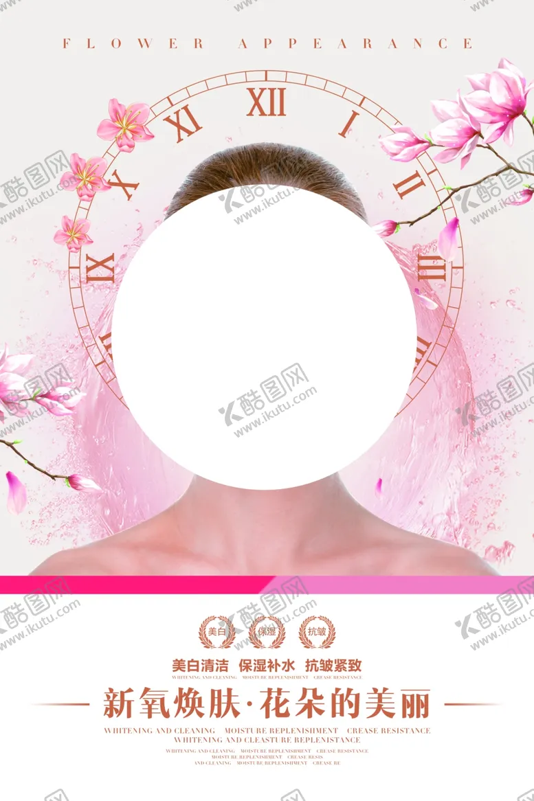 编号：13017304201207467598【酷图网】源文件下载-美白美容活动宣传海报素材