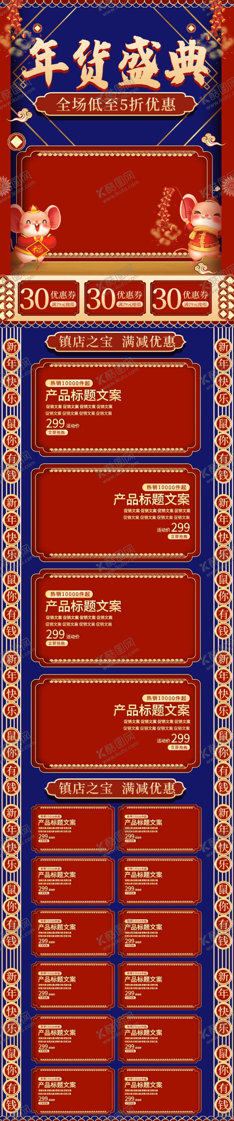 编号：36105110140433319516【酷图网】源文件下载-年货节淘宝装修首页