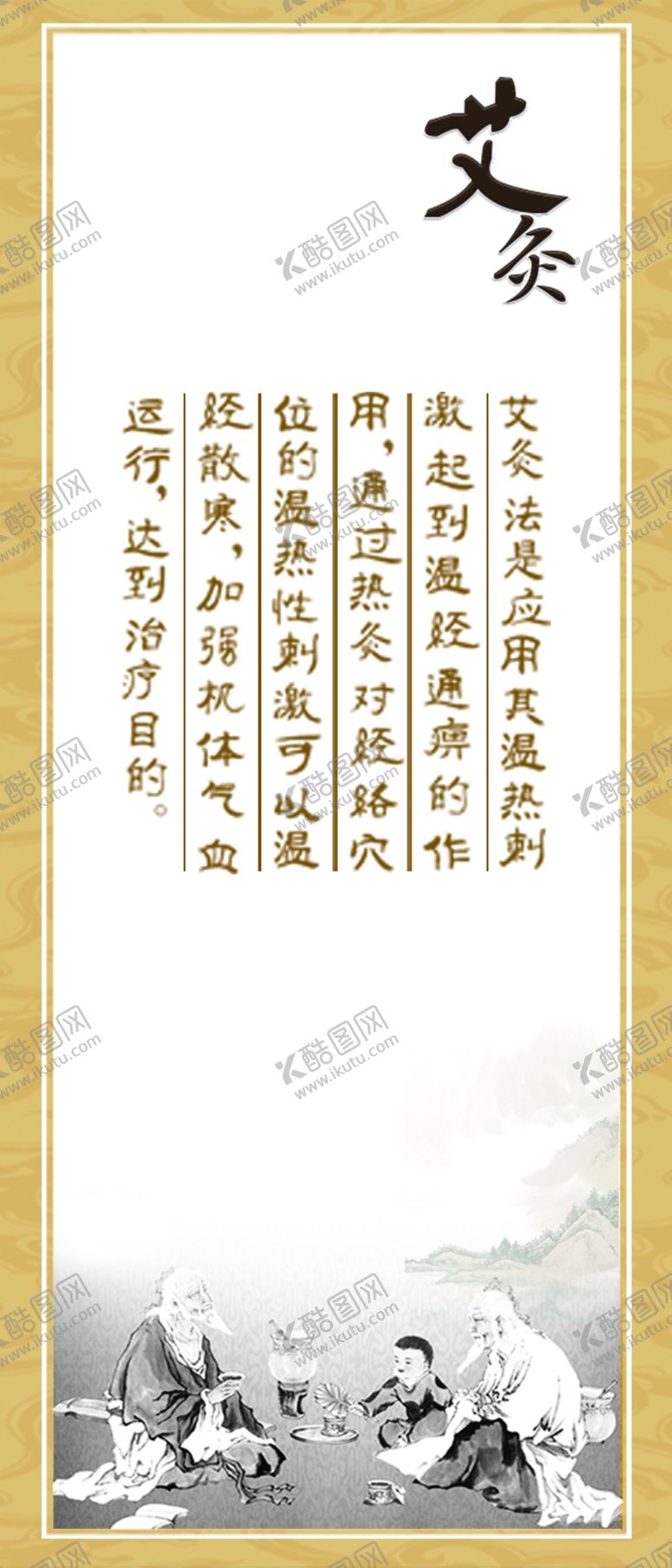 编号：40900906231913543378【酷图网】源文件下载-艾灸介绍