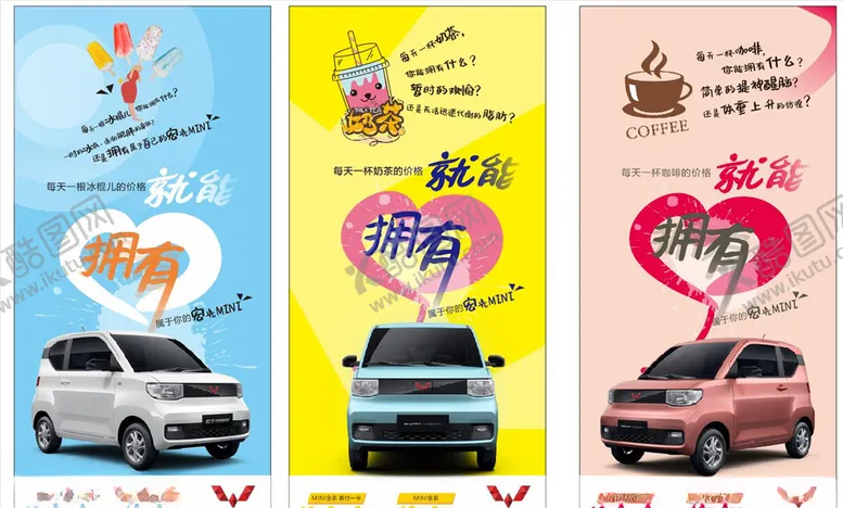 编号：66770204080125508117【酷图网】源文件下载-五菱宏光MINI汽车海报