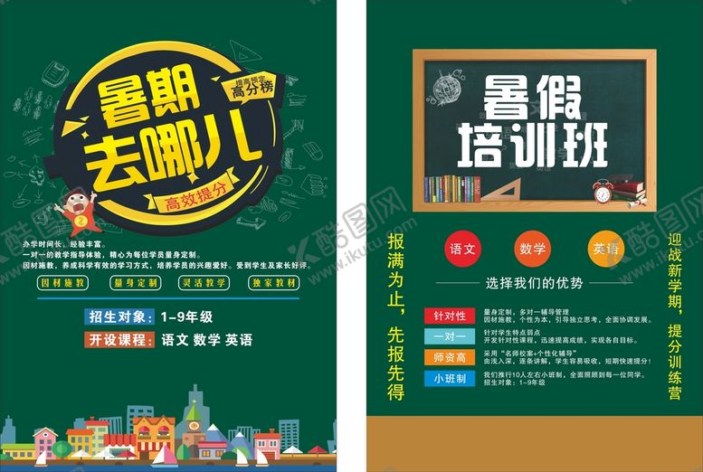 编号：45347701310204513553【酷图网】源文件下载-培训班单页