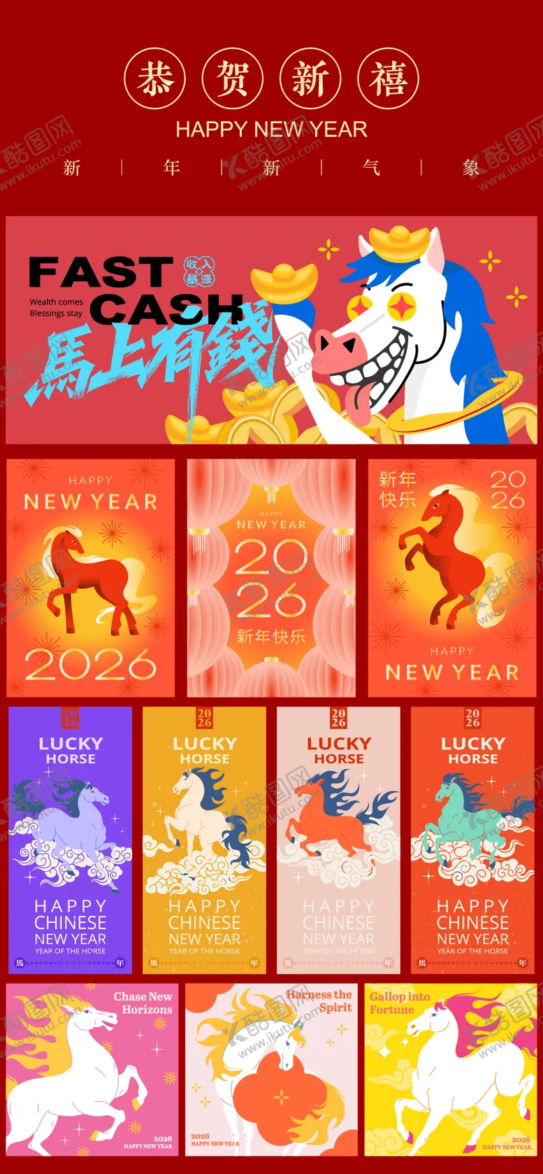 编号：11006401151353168787【酷图网】源文件下载-马年主视觉