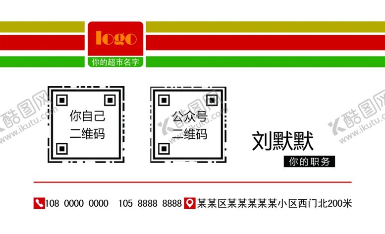 编号：19710807051146554271【酷图网】源文件下载-超市名片
