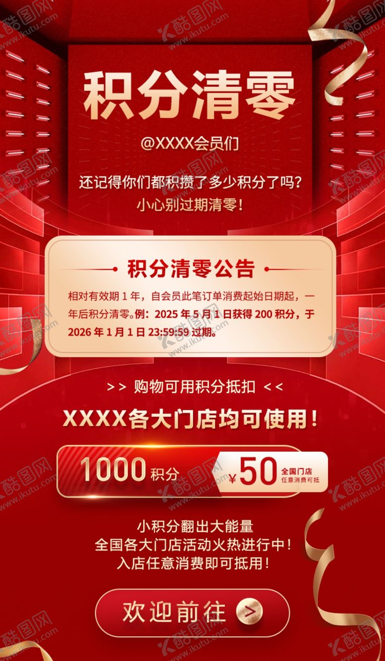 编号：87927104030021144661【酷图网】源文件下载-积分清零活动宣传海报