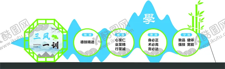 编号：21232110270728584665【酷图网】源文件下载-学校三风一训造型宣传栏