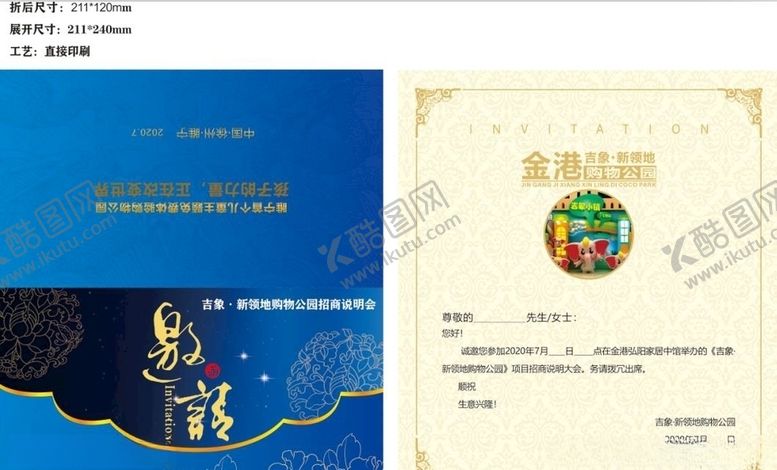 编号：83722907040619543700【酷图网】源文件下载-邀请函