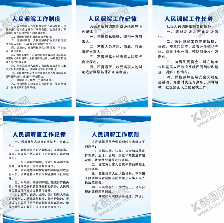 编号：69703209172329592759【酷图网】源文件下载-人民调解室制度展板