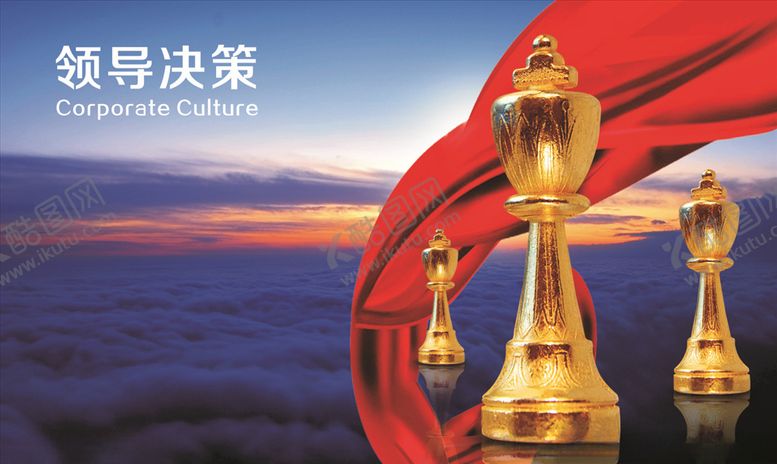 编号：81041407130143271959【酷图网】源文件下载-决策