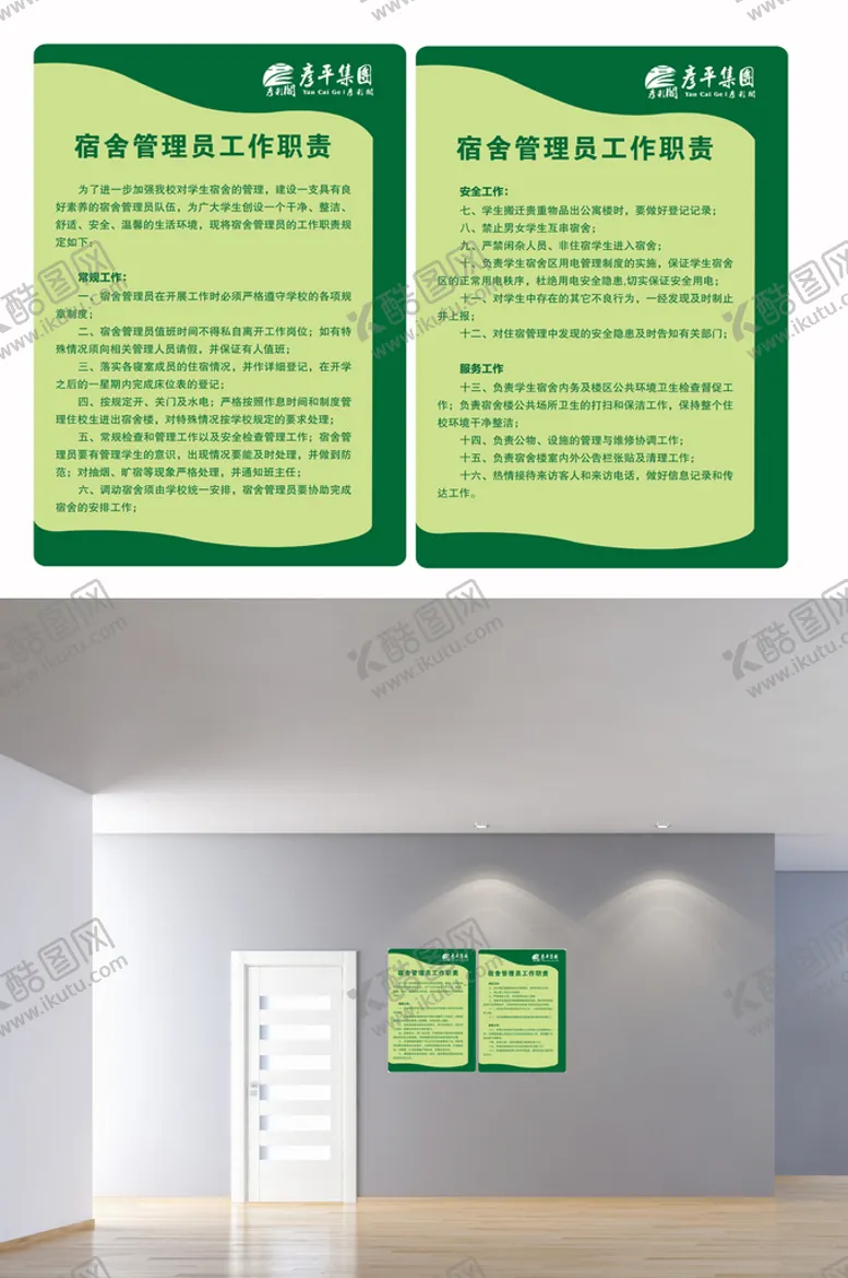 编号：17756201271736494657【酷图网】源文件下载-宿舍管理工作职责