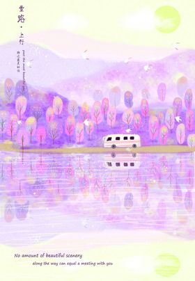 梦幻风景插画现代简约抽象话图片唯美场