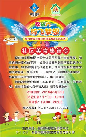 六一活动直播海报
