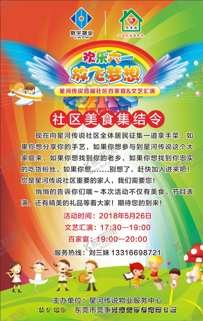 编号：11883505010130098058【酷图网】源文件下载-六一活动海报