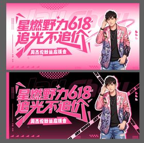 粉丝应援会活动背景板