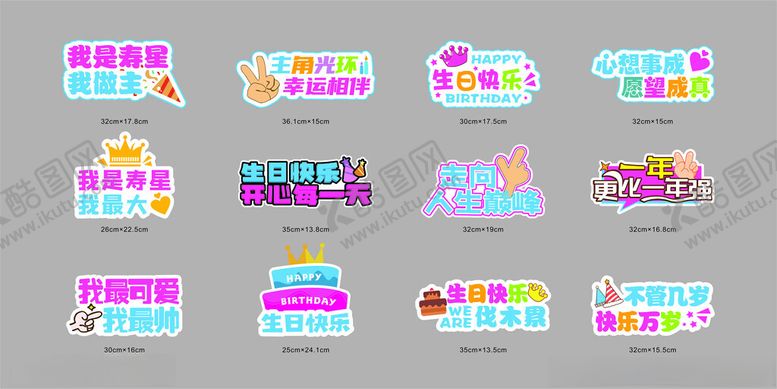 编号：23230011021547516309【酷图网】源文件下载-生日会手举牌