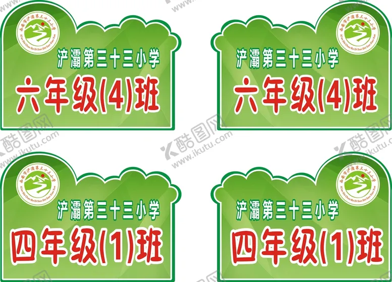 编号：41519210261921354529【酷图网】源文件下载-班级手举牌