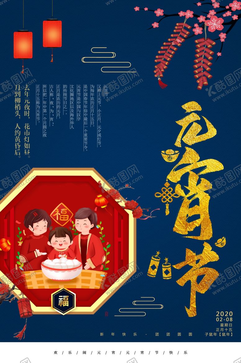 编号：20781410271856529528【酷图网】源文件下载-元宵节