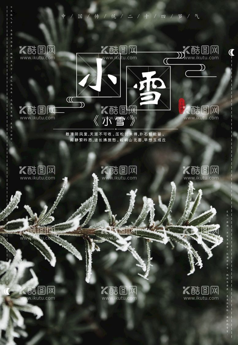 编号：24675109221544361603【酷图网】源文件下载-小雪