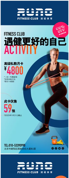 健身体育易拉宝