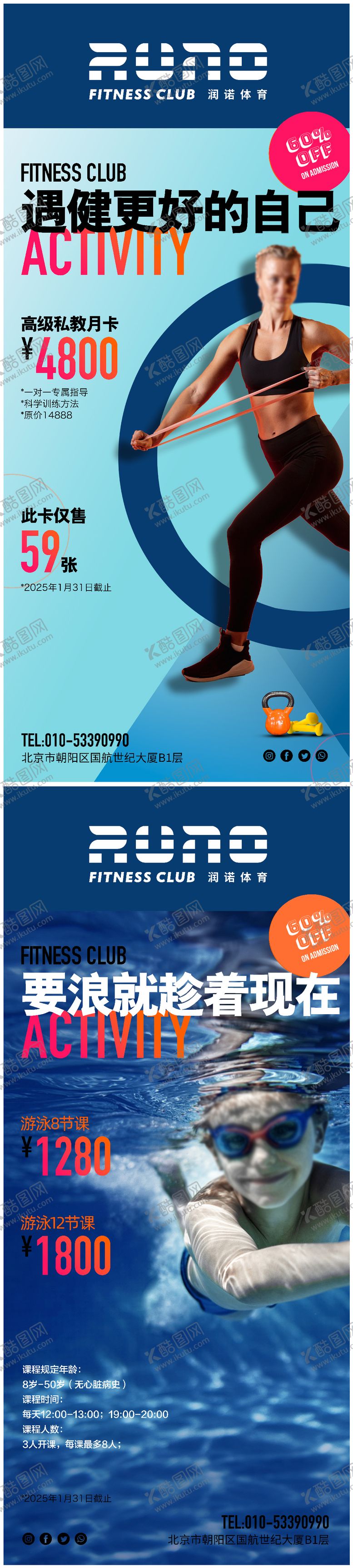 编号：91942903261851368575【酷图网】源文件下载-健身体育易拉宝