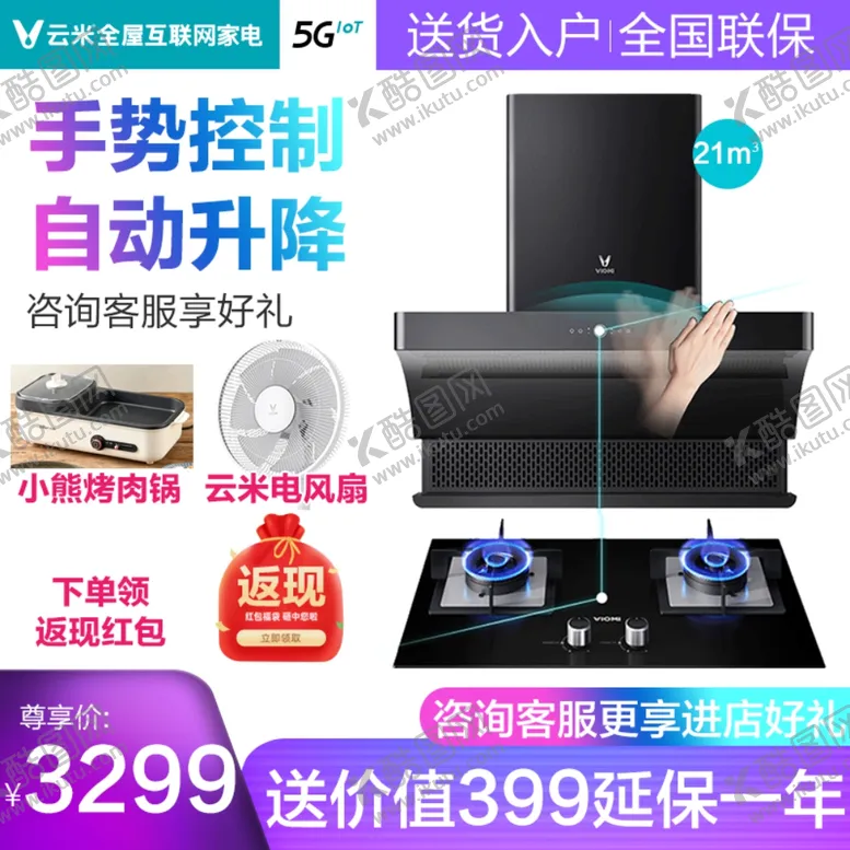 编号：27655106151931002276【酷图网】源文件下载-烟机灶具烟灶主图