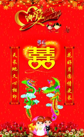 结婚布置