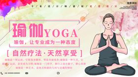 瑜伽