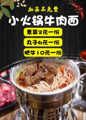 小火锅牛肉面