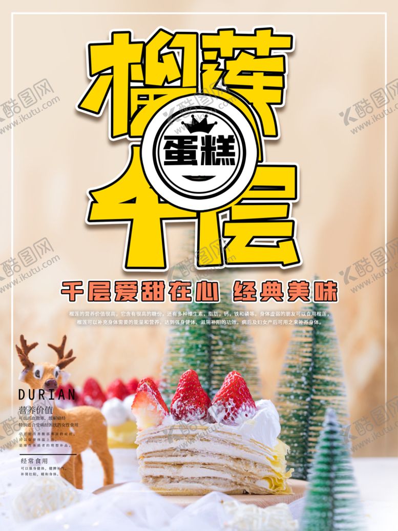 编号：92064809141321155983【酷图网】源文件下载-榴莲千层蛋糕