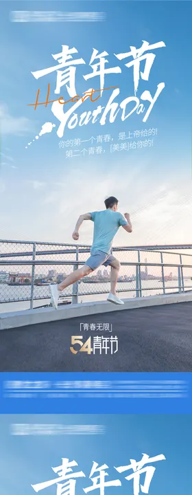 54青年节海报