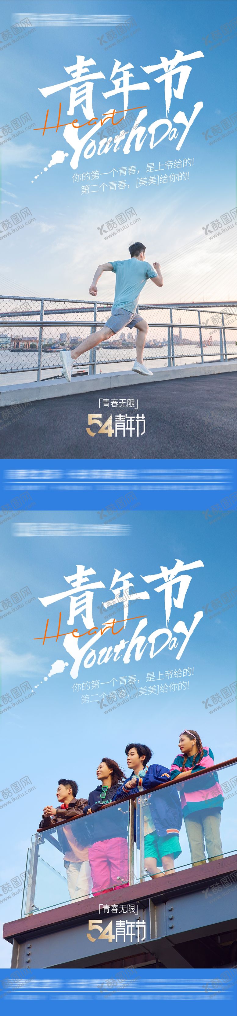 编号：97031704301417459694【酷图网】源文件下载-54青年节海报