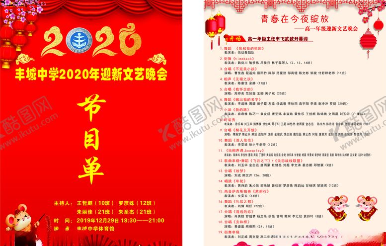 编号：79301110190850006745【酷图网】源文件下载-节目单