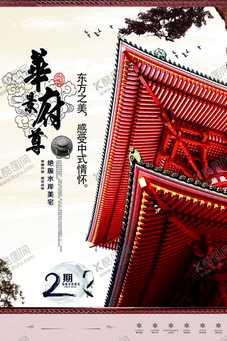 编号：58768305120421544179【酷图网】源文件下载-房地产海报