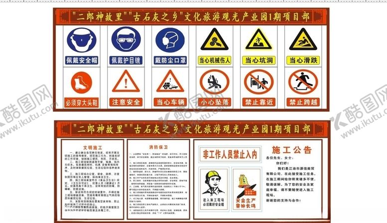 编号：31437104260243587658【酷图网】源文件下载-源信工地牌