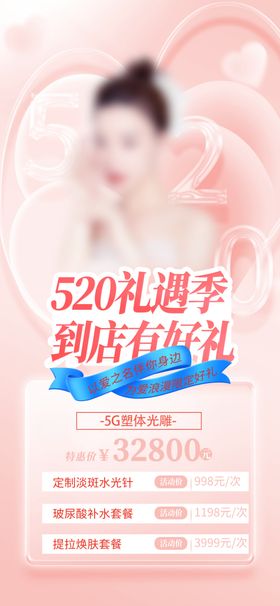 520活动宣传