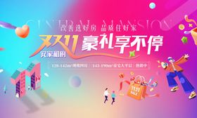 欢乐双11展礼享不停