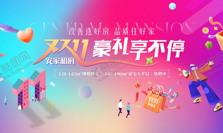 编号：80220004091602228102【酷图网】源文件下载-欢乐双11展礼享不停