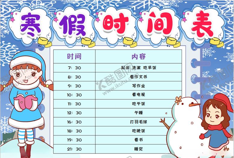 编号：32598010310413166302【酷图网】源文件下载-寒假小报