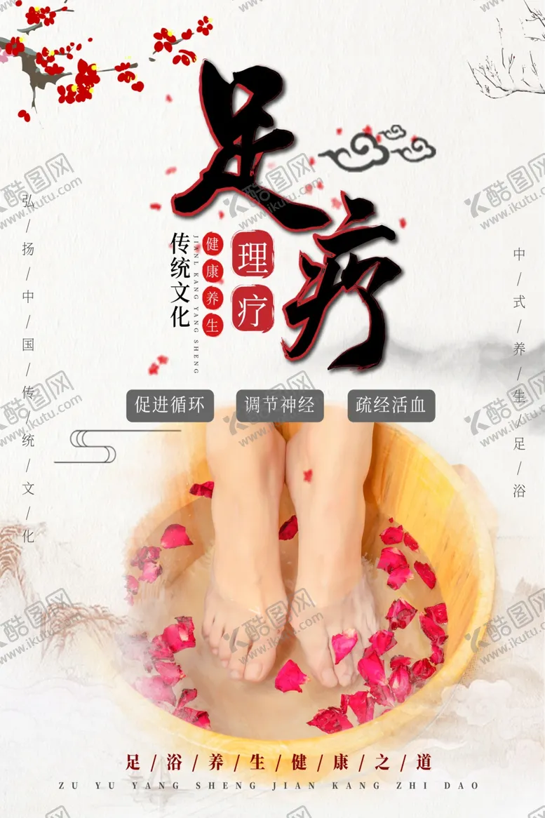 编号：83733004191927102071【酷图网】源文件下载-足疗养生