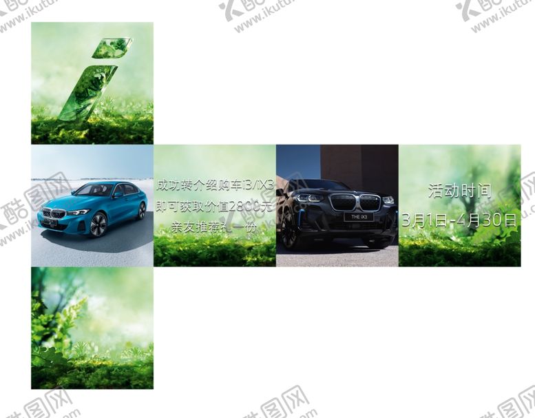 编号：74665912111316059365【酷图网】源文件下载-BMW 堆头