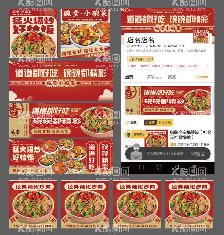 编号：44306011270209462748【酷图网】源文件下载-餐饮外卖banner海报